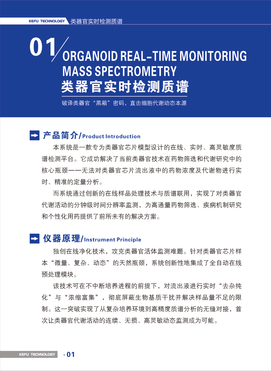 类器官实时监测质谱系统 - 2